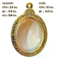 ราคา ลดราคา Y107 กรอบพระ 24K ทรงรูปไข่ กรอบทอง ล้อมเพชร หน้าทอง กรอบทองอิตาลี งานคุณภาพดี ไม่ลอกไม่ดำ (1733878125800293407)