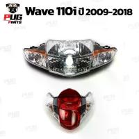 ราคา ♩ไฟหน้าเวฟ110i ไฟท้ายเวฟ110i ไฟหน้าwave110i (5ขั้ว) ไฟwaveเวฟ110i HMA❂ลดราคา- (1734301383241860172)