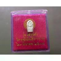 ราคา ลดราคา- พระนาคปรก แท้ % รุ่นเสาร์ห้า เนื้อเงิน ขนาดสูง 13มิล วัดระฆังโฆสิตาราม ปี2539 พร้อมตลับเดิม#พระแท้#พระห้อยคอ#พระบูชา (1733441540223829042)