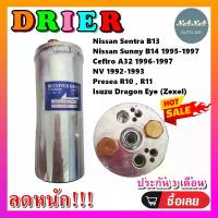ราคา ลดราคา!!DRIER ไดเออร์แอร์ นิสสัน บี13/บี14, NISSAN B13/B14 อะไหล่แอร์รถยนต์ ไดเออร์ แอร์รถยนต์ (1732572801381205883)