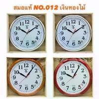 ราคา ลดราคา- ✰นาฬิกาแขวนผนัง KING TIME สมอ 012 ⚓️ ทรงกลม Kingtime นาฬิกา ตราสมอดำ คิงไทม์ ของแท้ แขวนผนัง นาฬิกาแขวน ตราสมอ♂ (1734005896133380034)