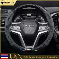 ราคา ลดราคา- ♧Isuzu D-Max MU-X X-Life tfr คาร์บอนไฟเบอร์ปลอกพวงมาลัยรถยนต์ ปลอก หุ้ม พวงมาลัยรถยนต์✾ (1733789032691631983)
