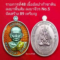 ราคา ลดราคา- เหรียญรูปแบบวัด, พระล่วงพระพุทธเจ้า, สุทธิธรรม, ฝ่ายบริหารวัดขากะเวยทอง, จังหวัดปราจีนบุรี, พ.ศ.2568 (1733482465857340548)