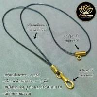 ราคา ลดราคา- [CLU] ฟรี แหนบพระ มั่งมีมงคล สร้อยคอห้อยพระ เชือกเคลือบเงาขนาด 1.5 มิล สปริงพุกก้ามปูทองเลเซอร์สแตนเลส ห้อยพระ 1-2 องค์ (1733260023979738162)