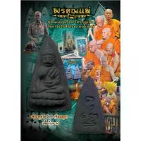 ราคา ลดราคา- ❊พระพุทโธน้อย คุณแม่บุญเรือน รุ่น พรคุณแม่ ปี2568 เนื้อใบลาน ปี2568✽ (1733768131184920386)