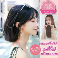 ราคา ลดราคา- ♥BELLE แฮร์พีช ผมแท้ 100% ทำสีได้ แฮร์พีช เสริมผมหนา สไตล์เกาหลี เนียนเบอร์สุดต้องตัวนี้เลย พร้อมส่ง♕ (1734015210703390610)