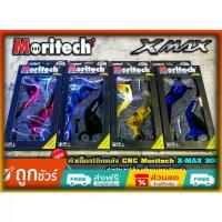 ราคา ลดราคา ตัวเยื้องโช็คหลัง ตัวโหลดโช็คหลัง Moritech X-Max300 ของแต่ง yamaha ลดราคา 50% (1731342496745031878)