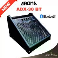 ราคา AROMA ลำโพงกลองไฟฟ้า ADX-30 BT มีบูลทูธ ลำโพงกลองไฟฟ้า ตู้แอมป์กลอง แอมป์กลองAmplifier ADX30 30W. Amp ลำโพง แอมป์ ADX-30-BT Bluetooth (1729568479937136891)