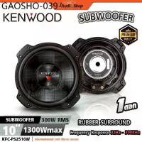 ราคา KENWOOD⚫แท้ ซับวูฟเฟอร์ ดอกซับ เบสแน่นๆ ลำโพงซับ 10นิ้ว ลำโพงDIY KFC-PS2516W iaudioshop (1734285757194471181)