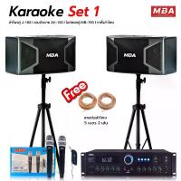 ราคา MBASOUNDTHAILAND ชุดเครื่องเสียงร้องคาราโอเกะครบชุดสุดคุ้ม ไมโครโฟน เพาเวอร์แอมป์ ลำโพง ขาตั้งลำโพง แถมฟรีสายต่อลำโพง พร้อมติดตั้งใช้งาน เครื่องเสียงกลางแจ้ง ลำโพงคาราโอเกะเสียงดี (1729885088031476702