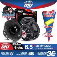 ราคา MU AUDIO ลำโพงแกนร่วม 6.5นิ้ว 3WAY 400W จำนวน 2ดอก ลดราคาพิเศษ SB-2410MQ ลำโพงแกนร่วม ปากแตร 6.5นิ้ว ลำโพง 3 ทาง ลำโพงเสียงกลาง 6.5นิ้ว ดอกลำโพงแกนร่วม 3ทาง ลำโพง 6.5นิ้ว ดอกลำโพ (1732176996225484998)