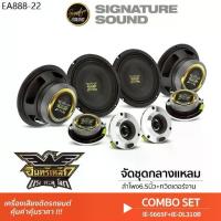 ราคา [50MIDNIGHT88] PLATINUM-X จัดชุดลำโพงเสียงกลาง ลำโพง 6.5นิ้ว + ทวิตเตอร์ 4นิ้ว เสียงกลาง ลำโพงรถยนต์ ชุดกลางแหลม (1734348525879330439)