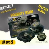 ราคา ☬PRIORITY PRO 65KN ลำโพง 6.5นิ้ว 2ทาง แหลมโดม 250watt ลำโพงแกนร่วม ติดรถยนต์ เสียงดี เบสนุ่ม กลางใส ลำโพงติดรถ♔ (1733037181647095691)