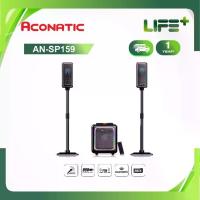 ราคา Aconatic ลำโพงมินิโฮมเธียเตอร์ รุ่น AN-SP159 (รับประกัน 1 ปี) New! ลำโพง ลำโพงโฮมเธียเตอร์ (1729617102747175274)