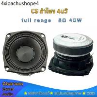 ราคา FULL RANGE 4นิ้ว ลำโพง 8โอห์ม 40วัตต์ CS แม่เหล็กขนาดใหญ่ เสียงกลาง4นิ้ว ลำโพง 4นิ้ว ดอก4นิ้ว กลาง ลำโพงdiy (1733813175145432843)