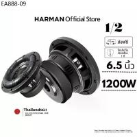 ราคา HARMAN 6.5นิ้ว 800วัตต์ ลำโพง ดอกลำโพงซับเบส ลำโพงติดรถยนต์ ลำโพงบ้าน เครื่องเสียงติดรถยนต์ เครื่องเสียงบ้าน วอยซ์คู่ (1734159564115511066)