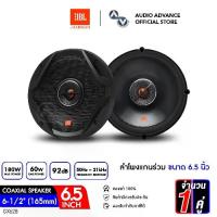 ราคา JBL GX628 ลำโพงแกนร่วม 2ทาง ขนาด 6.5นิ้ว ลำโพงแกนร่วมติดรถยนต์ ลำโพงรถยนต์ ลำโพง6.5นิ้ว แกนร่วม ดอกลำโพง จำนวน 1 คู่ ของแท้รับประกันโดยมหาจักร (1731209224583874888)