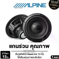 ราคา ALPINE เครื่องเสียงรถยนต์ ลำโพงซับวูฟเฟอร์ 12นิ้วเบส ซับวูฟเฟอร์ 1ดอก W12S4 ลำโพงรถยนต์ ดอกลำโพง ลำโพง Car (1729824542373939417)