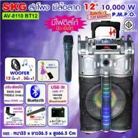 ราคา SKG ลำโพง 12 นิ้ว 10000 W แบบมีล้อลาก รุ่น AV-8110 BT12 (1729453903515912422)