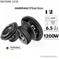 ราคา HARMAN 6.5นิ้ว 800วัตต์ ลำโพง ดอกลำโพงซับเบส ลำโพงติดรถยนต์ ลำโพงบ้าน เครื่องเสียงติดรถยนต์ เครื่องเสียงบ้าน วอยซ์คู่ (1734228075843782468)