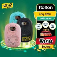 ราคา จัดส่งเฉพาะจุด เสียงชัด ลำโพง วิทยุพกพา Rolton E200 วิทยุ FM ลำโพงเครื่องเล่นเพลง TF มีแบตในตัว (1733599051953768245)