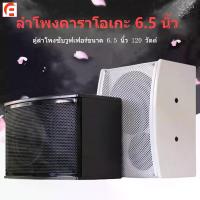 ราคา 6.5 นิ้วลำโพงคาราโอเกะตู้เครื่องขยายเสียงชุดลำโพง,กำลังขับ 120W, ลำโพงคาราโอเกะเบสหนักๆ/ราคาคู่, ลำโพงคาราโอเกะ K605, ลำโพง KTV 2 ชิ้น ลำโพงคาราโอเกะ ตู้ลำโพงคาราโอเกะ 6.5 นิ้ว (1730479909800216819)