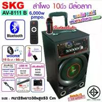 ราคา ลำโพงล้อลาก 10 นิ้ว เสียงดี ใช้กับแบตรถ12vได้ รุ่น AV-8111 B (สีดำ) , ลำโพง ลำโพงบรูทูธ ลำโพงบลูทูธ บลูทูธไร้สาย บรูทูธไร้สาย bluetooth SKG (1729453922337261798)