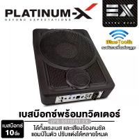 ราคา PLATINUM-X SUBBOX BASSBOX ลำโพงซับวูฟเฟอร์ 8นิ้วเบส 10นิ้วเบส เครื่องเสียงรถยนต์ ลำโพงติดรถยนต์ บลูทูธ PX-SB10FBT.EX/PX-S1020.2FW ลำโพงซับเบส ลำโพงเสียงเบส ดอกซับ ซับเบส ลำโพง ต (1729602036689832153)