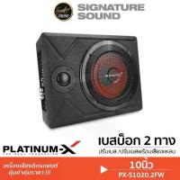 ราคา SignatureSound ซับวูฟเฟอร์ BASSBOX SUBBOX 10นิ้ว PX-S1020.2FW/BSX-T10 เบสบ๊อก ซับบ๊อก ลำโพง (1734057760198919169)