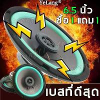 ราคา 【ซื้อ 1 แถม 1】YLลำโพงแกนร่วม ซับวูฟเฟอร์ ลำโพงรถยนต์ 6”5 VO-602 4โอห์ม ว้อยซ์คู่ ดอก6.5นิ้ว ลำโพงซับ ตู้งานดิบ ชุดเครืองเสียงรถยนต์ ดอกลำโพงรถยนต์ ลำโพงติดรถยนต์ ซับเบส6 5นิ้ว ดอ (1729625025931217232)