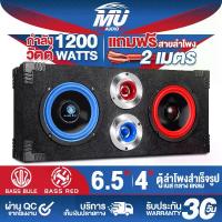 ราคา MU AUDIO ตู้ลำโพงสำเร็จรูป 6.5 นิ้ว 1200วัตต์ แถมฟรีสายลำโพง 2M MU-6856LR ตู้ลำโพง6.5นิ้วพร้อมใช้งาน ตู้ลำโพงเปล่า 6.5นิ้ว + ลำโพง 6.5นิ้ว + ทวิตเตอร์แหลมจาน 4นิ้ว ตู้ลำโพงประกอบ (1731240652599690438)