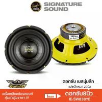 ราคา ☛อินทรีเหล็ก ลำโพงซับวูฟเฟอร์ ลําโพงซับ IE-SW838YE ซับ 1ดอก ดอกซับ 8นิ้ว ลำโพง เครื่องเสียงรถยนต์✫ (1733291852617123527)