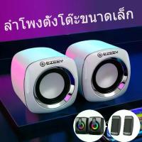 ราคา [จัดส่งทันที] มัลติมีเดีย ลำโพงตั้งโต๊ะ ลำโพงคอม ลำโพงตั้งโต๊ะ ลำโพงUSB คอมพิวเตอร์ตั้งโต๊ะแล็ปท็อป (1733580393944417574)