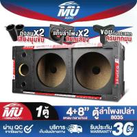 ราคา MU AUDIO ตู้ลำโพงเปล่า 8 นิ้ว PVC แถมแท็บลำโพงฟรี มีท่อลมในตัว MU-8035 ตู้ลำโพงเปล่าใส่ ลำโพง 8นิ้ว และ ทวิตเตอร์แหลมจาน 4นิ้ว ตู้ลำโพงรถยนต์ ตู้ลำโพงบ้าน ตู้ลำโพงรถยนต์ 8นิ้ว ตู (1732117798917802182)