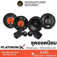 ราคา [ผ่อน0%] SignatureSound JBL ลำโพง ลำโพงแกนร่วม เครื่องเสียงรถยนต์ ลำโพงแกนร่วม 2ทาง 6.5นิ้ว ดอกลำโพง 2คู่ จัดชุดแกนร่วม637F+แยกชิ้น604C ลำโพงติดรถยนต์ STAGE1 621 ลำโพง เครื่องเสียงรถยนต์ Car (17299985