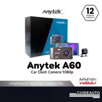 ราคา Anytek กล้องติดรถยนต์ A60 บันทึกหน้า-หลัง ความละเอียด FHD 1920x1080P 30Fps รองรับ 32GB พร้อม G-Sensor และไมค์ ลำโพง รับประกัน 1 ปี สำหรับ Car (1729638656839878900)
