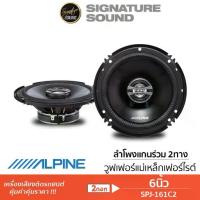 ราคา ALPINE / MB Quart ลำโพง 6.5นิ้ว 1คู่ SPJ-161C2 M1-116 ลำโพงแกนร่วม ลำโพงรถยนต์ 2ทาง 3ทาง (1733687569206510636)