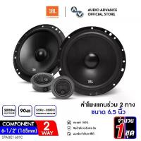 ราคา JBL STAGE1 601C ลำโพงแยกชิ้น 2ทาง ขนาด 6.5นิ้ว ลำโพงแยกชิ้นติดรถยนต์ ลำโพง ลำโพงติดรถยนต์ ดอกลำโพง ลำโพงแยกชิ้น6.5นิ้ว เครื่องเสียงรถยนต์ จำนวน 1 ชุด ของแท้รับประกันโดยมหาจักร (1730353939313822024)