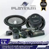 ราคา PLATINUM ORIGINAL /JVC ลำโพงแยกชิ้น 2ทาง 6.5นิ้ว เครื่องเสียงรถยนต์ ลำโพงติดรถยนต์ ดอกลำโพง แยกชิ้น ลำโพงรถยนต์ PT-CSQ600.EURO /CS-JS600 ลำโพง 1คู่ เครื่องเสียงติดรถยนต์ ลำโพงรถยนต์ Car (1729811924735