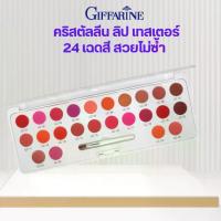 ราคา จัดส่งทันที. ลิป ลิปสติก ลิปกิฟฟารีน คริสตัลลีน ลิปบำรุงปาก (1733147537257891449)