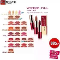 ราคา เท็ลมี วันเดอร์-ฟูล ลิปสติก TELLME WONDER-FULL LIPSTICK 9698N (1733891162484409926)