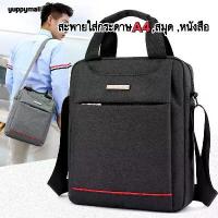 ราคา กระเป๋าสะพายข้าง ใส่เอกสารกระดาษA4 สมุด หนังสือได้ ใส่ของได้เยอะ มีหูหิ้ว ผ้าแคนวาส กระเป๋าผู้ชาย บล็อกบัสเตอร์ (1732695864288642936)