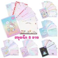 ราคา ขายดี ขายร้อน สมุดฉีก ลาย Sanrio จากญี่ปุ่นแท้100% กระดาษโน๊ต กระดาษฉีก สมุด ขนาดA6 ในเล่มมี 8 ลาย รวม 128 แผ่น+สติกเกอร์ (1732840364640536192)