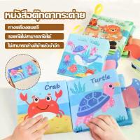 ราคา ชุดสัตว์ 3มิติ ซักได้ สมุด นิทาน ของเล่น เสริม พัฒนาการ มีหาง ผ้า ของเล่นเด็ก หนังสือผ้า (1733879784579630630)