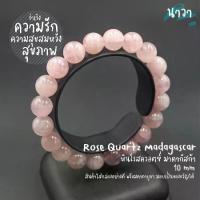 ราคา สร้อย ข้อมือ เสริม ดวง ความรักNavastone กำไลหินแท้ หินโรสควอตซ์ มาดากัสก้า เกรดพรีเมี่ยม (สีธรรมชาติ) Rose Quartz Madagascar หินแห่งความรัก สร้อยหินนำโชค กำไลหินนำโชค หินสีชมพู (1734004046181402326)