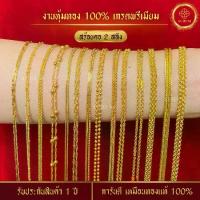 ราคา [COD] สร้อยคอทอง 2 สลึง ลายที่ 1-18 สร้อยคอ เทียบทองจริง 24K สร้อยคอ สร้อยทอง ทองปลอม ทอง สร้อย ทองโคลนนิ่ง ทองชุบ (1733792192393283181)