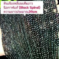 ราคา นิลกาฬแท้ (Black Spinel)เจียเหลี่ยม หินแท้ธรรมชาติ หินเส้นยาว ความยาวประมาณ38cm หินนำโชคราคาส่ง คําแนะนําการขายที่ร้อนแรงในเดือนนี้ สร้อย คอตา ปีศาจ (1732984836818765689)