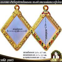 ราคา กรอบพระสำเร็จรูป งานไมครอน ทรงข้าวหลามตัดหลวงปู่เอี่ยม รหัส 2085 คําแนะนําผลิตภัณฑ์ใหม่ของเดือนนี้ สร้อย แฟชั่น arcane necklace (1733004948637976256)