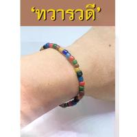 ราคา สร้อย ข้อมือ เสริมดวงสร้อยข้อมือ ลูกปัด ทราวดี ทวารวดี สร้อยลูกปัดธรรมชาติ ลูกปัดโบราณ ภาพถ่ายจากสินค้าจริง พร้อมจัดส่ง (1733986030540260801)