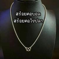 ราคา สร้อยคอไข่ปลาแท้ สร้อยพระแท้ สร้อย สร้อย สร้อยพระ สร้อย สร้อยแท้ สร้อยคอไข่ปลา สร้อยคอไข่ปลา Multi-Occasion Accessory (1734173177242682676)